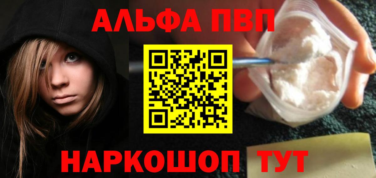 Альфа ПВП СК КРИС  Alpha PVP Соль  где можно купить наркотик  Вход с VPN  A PVP мука  Людиново 
