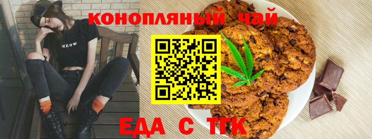 Людиново  Еда ТГК марихуана  Вход с VPN 