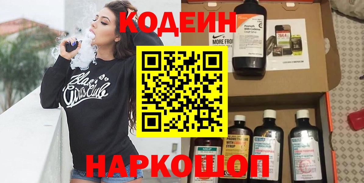 Людиново  Кодеин Purple Drank  Вход с VPN 