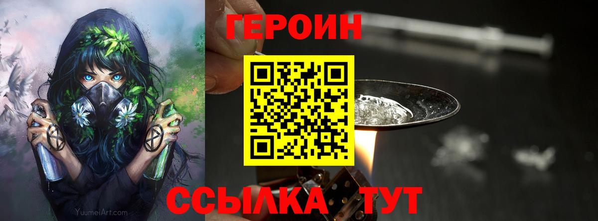 Героин афганец Людиново