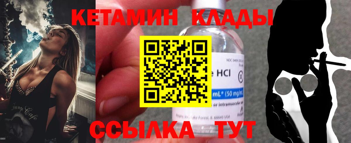 КЕТАМИН ketamine Людиново