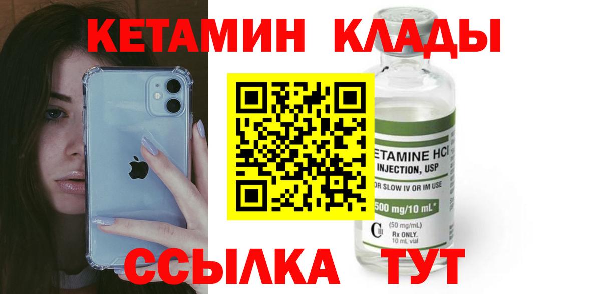 Кетамин ketamine  Вход с VPN  Людиново 
