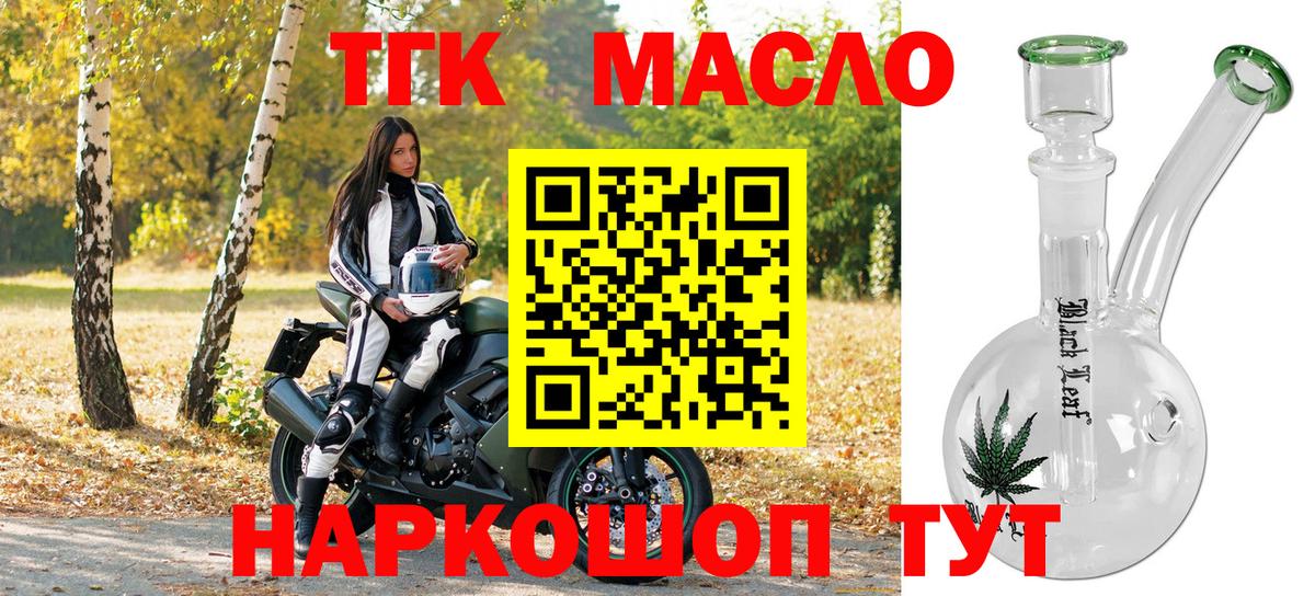 как найти   ТГК гашишное масло  Вход с VPN  Людиново  ТГК концентрат 