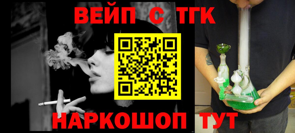 Дистиллят ТГК вейп Людиново